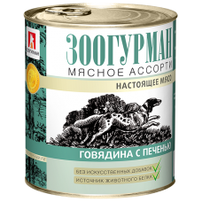 Влажный корм для собак Мясное ассорти «Зоогурман - Настоящее мясо», Говядина с печенью, 750г